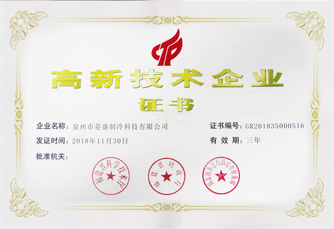 高新企業證書